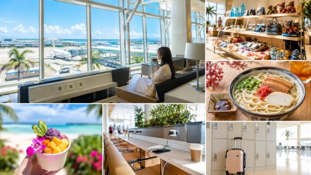 那覇空港の待ち時間攻略ガイド｜空港限定お土産・グルメ・便利サービス完全まとめ