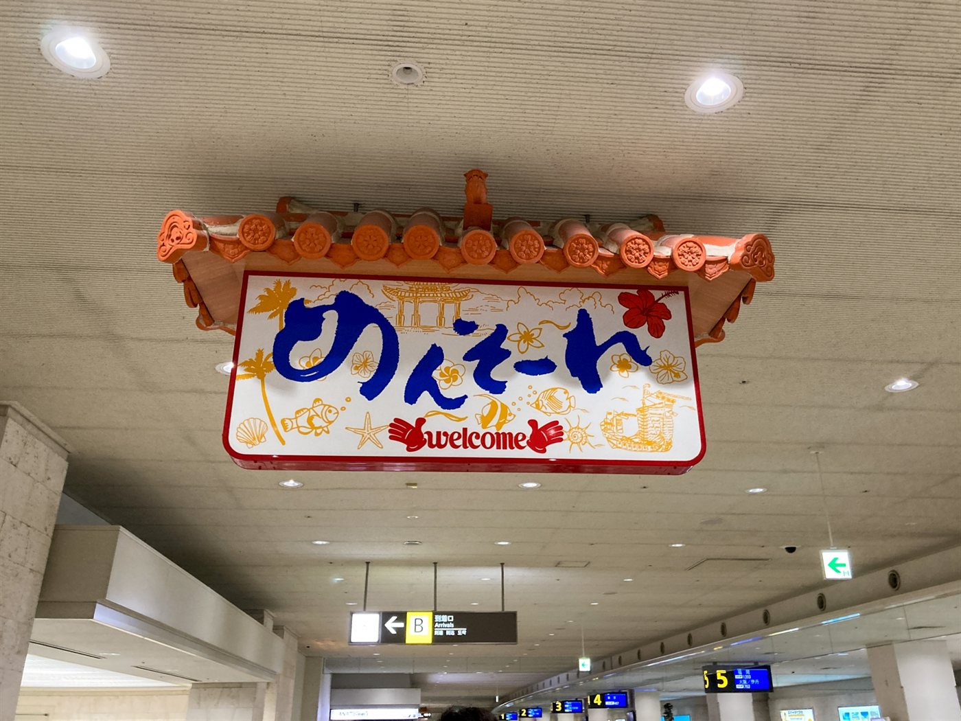 那覇空港の到着エリアに掲げられた「めんそーれ」の看板